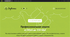 Desktop Screenshot of bigmama.com