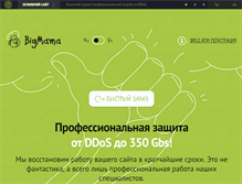 Tablet Screenshot of bigmama.com
